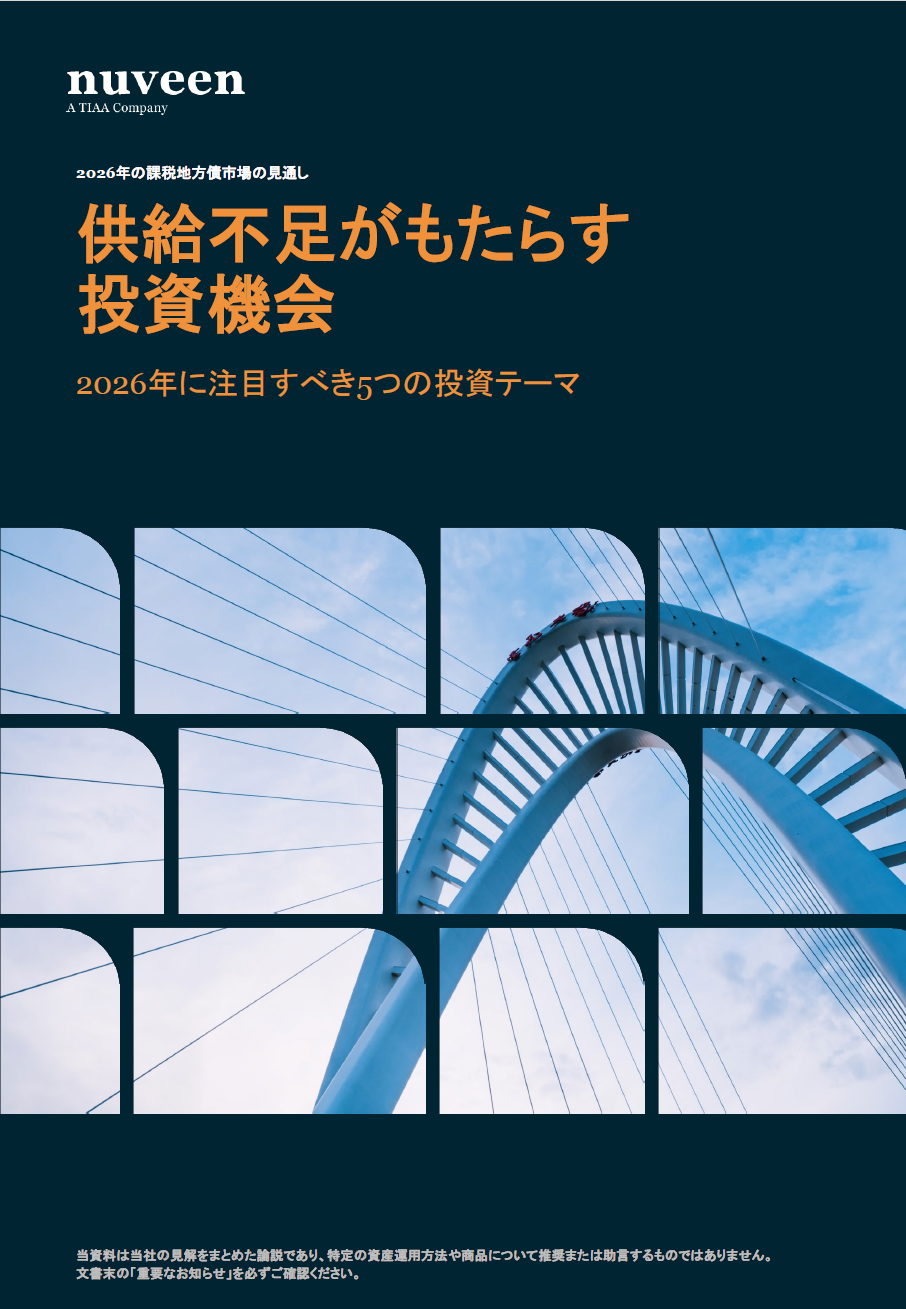 地方債市場見通し2026年版表紙