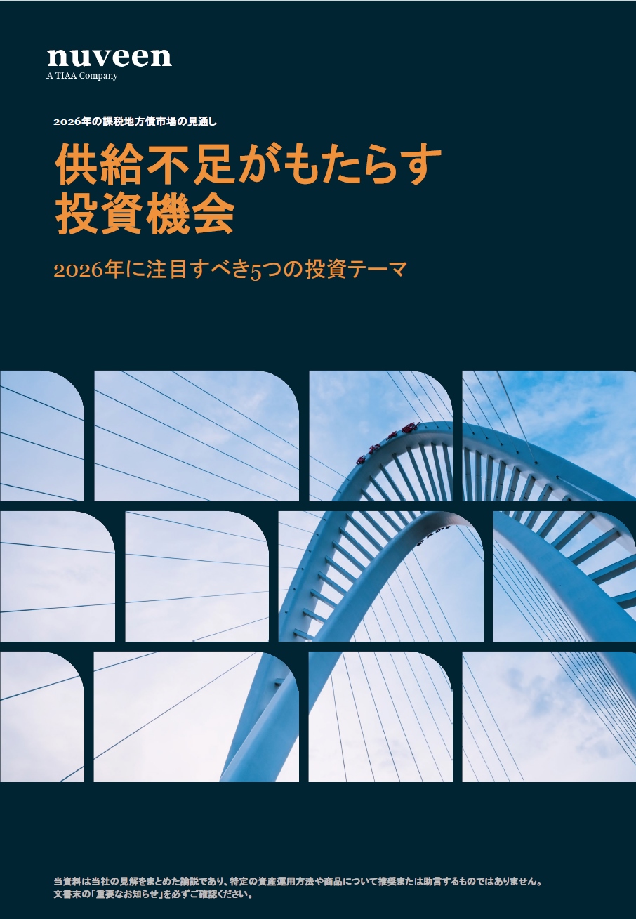 地方債市場見通し2026年版表紙
